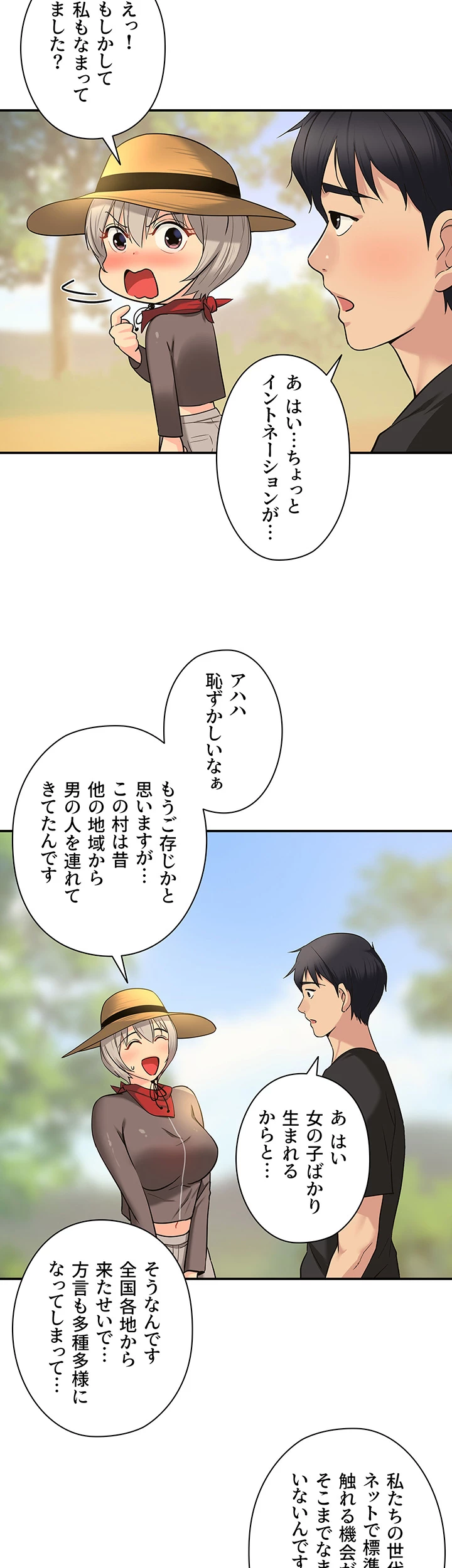 壁穴開いてます - Page 27